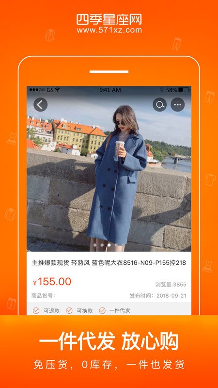 星座進(jìn)貨寶1