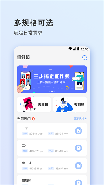 寸照拍攝 v4.8.480 2