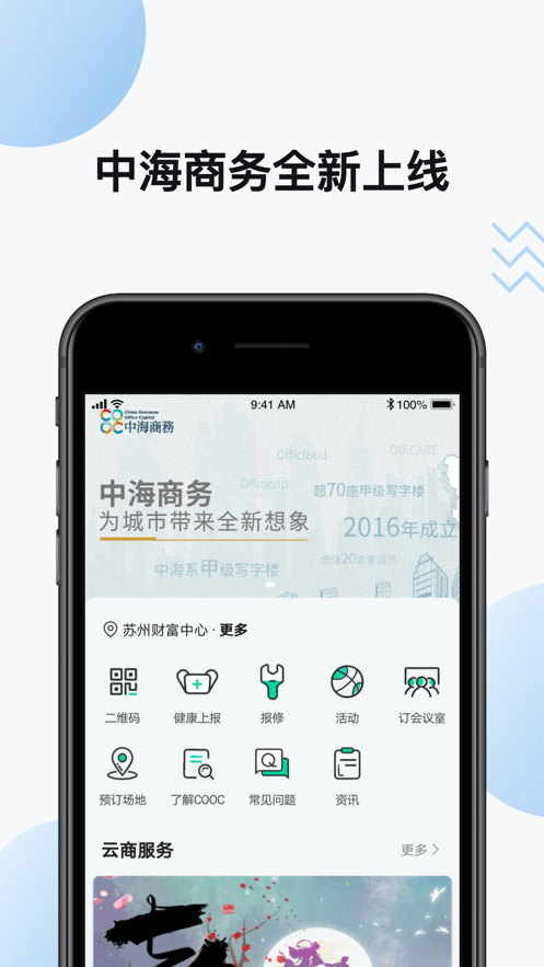 中海商務(wù)官方版 v4.5.6 安卓版 1