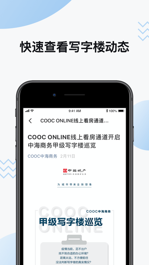 中海商務(wù)官方版 v4.5.6 安卓版 3