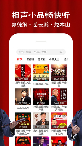相聲評書戲曲大全app v2.0.06 安卓版 2