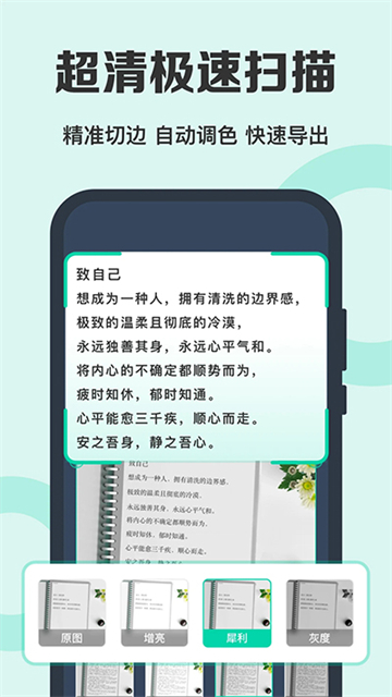 全能掃描王免費版 v6.9.21 3