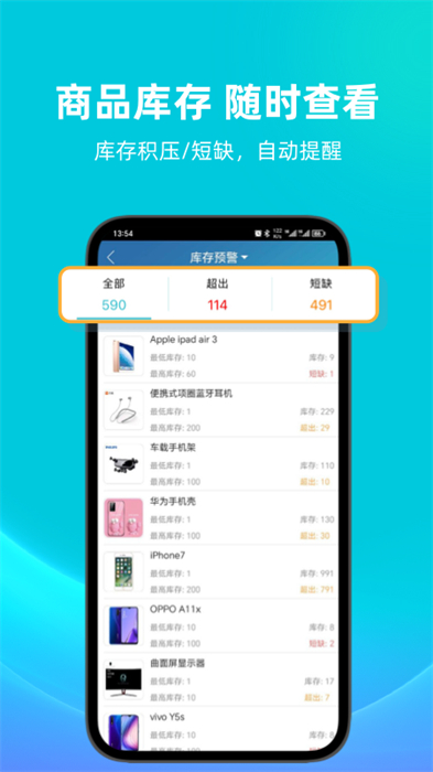 金蝶智慧記進銷存app v6.26.1 安卓版 0