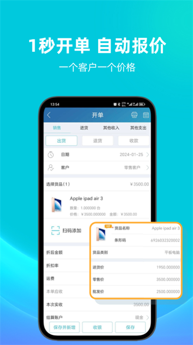 金蝶智慧記進銷存app v6.26.1 安卓版 1