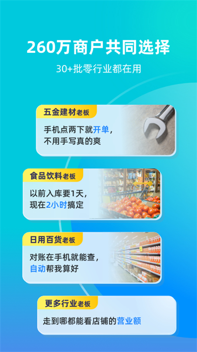 金蝶智慧記進銷存app v6.26.1 安卓版 3