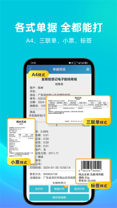 金蝶智慧記進銷存app v6.26.1 安卓版 2