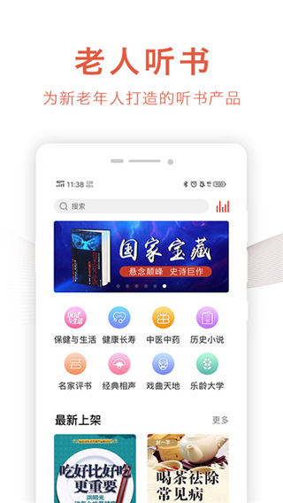 樂齡聽書 v1.7.6 最新版 1