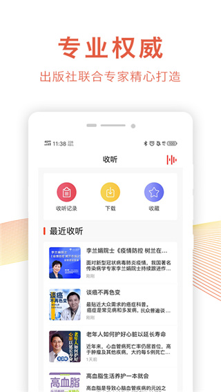 樂齡聽書 v1.7.6 最新版 2