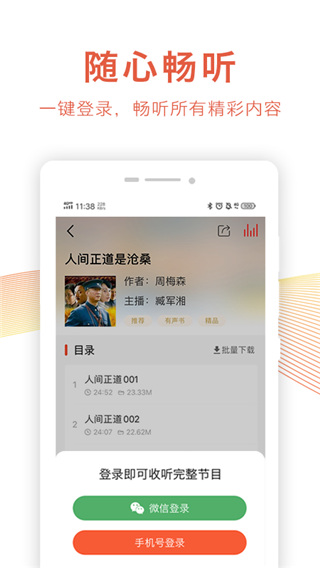 樂齡聽書 v1.7.6 最新版 3