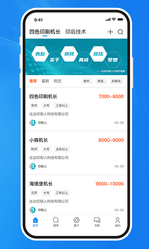 達(dá)達(dá)印刷人才網(wǎng)手機(jī)版 v3.6.4 安卓版 2