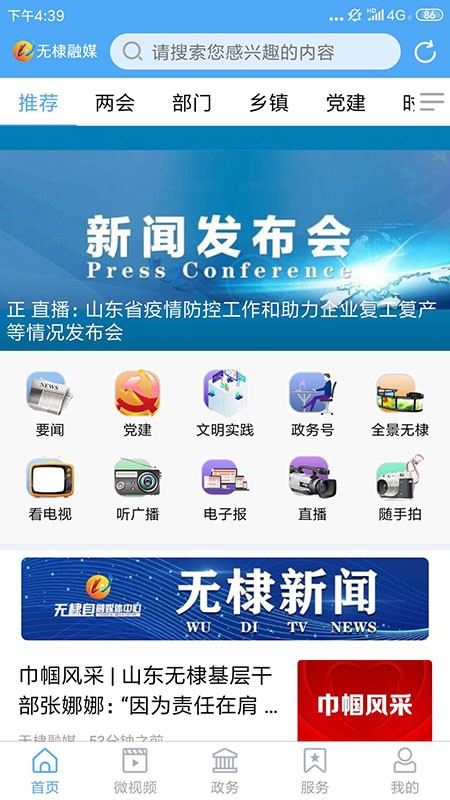 無棣融媒體app v1.0.46 安卓版 3