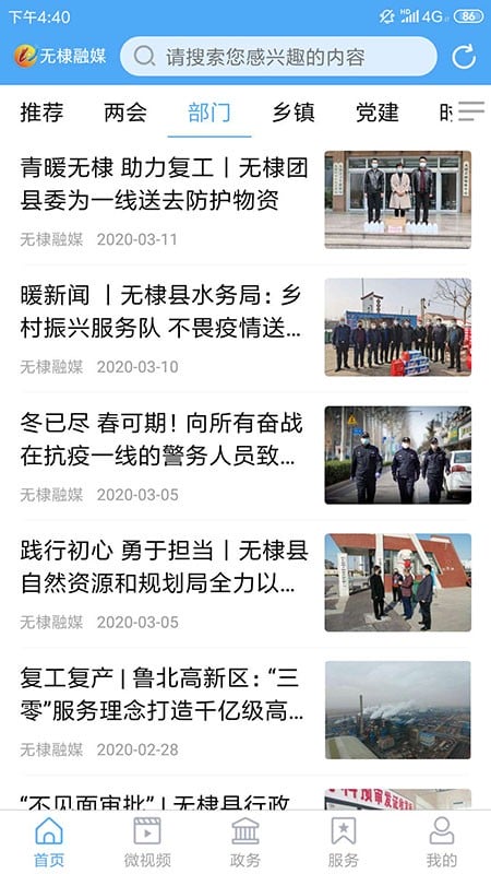 無棣融媒體app v1.0.46 安卓版 0