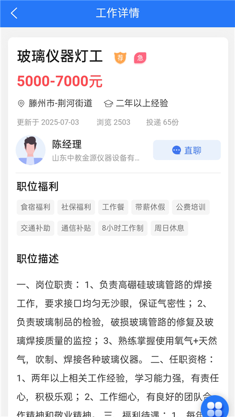 滕州人才網(wǎng)招聘3
