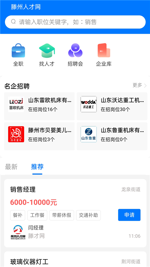 滕州人才網(wǎng)招聘1
