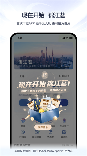 錦江薈 v6.2.3 0