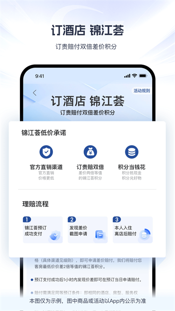 錦江薈 v6.2.3 3