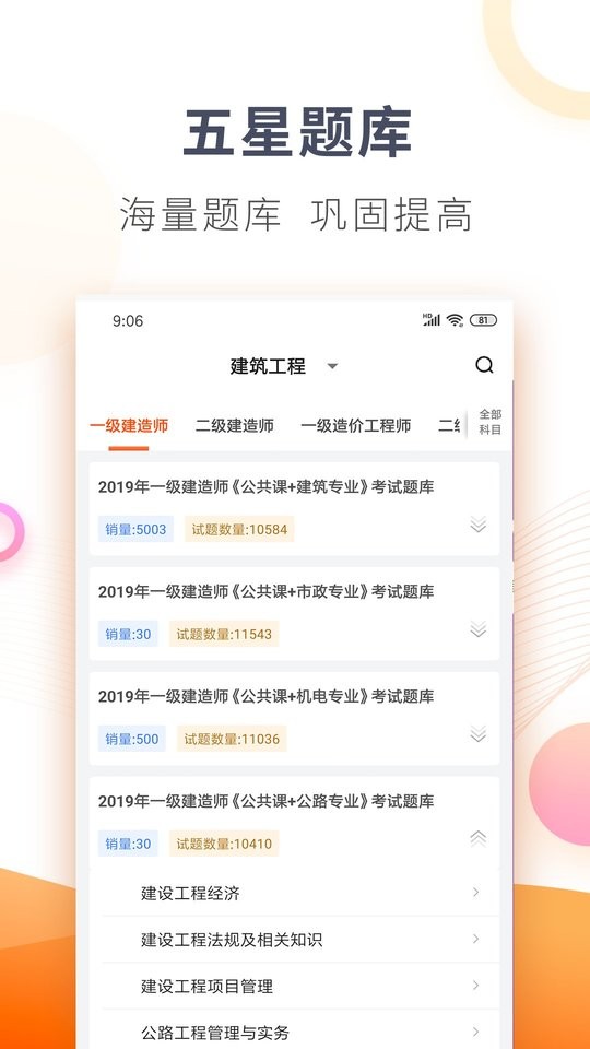 欣師網(wǎng)校題庫 v11.2 安卓版 3