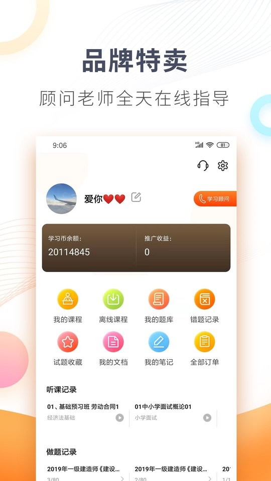 欣師網(wǎng)校題庫 v11.2 安卓版 1