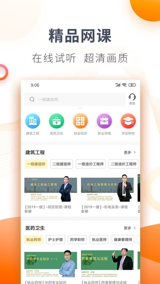 欣師網(wǎng)校題庫 v11.2 安卓版 2