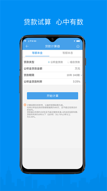 呼倫貝爾公積金 v2.7.2 3