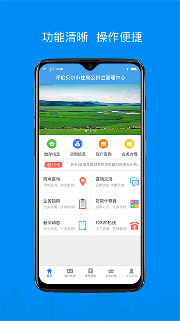 呼倫貝爾公積金 v2.7.2 2