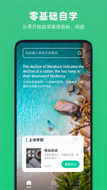 不學英語 v1.4.9 0