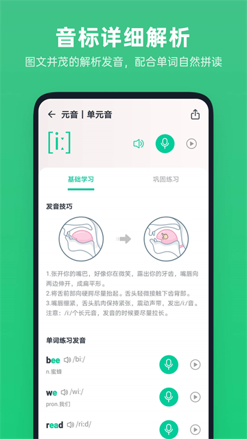 不學英語 v1.4.9 1