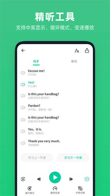 不學英語 v1.4.9 2
