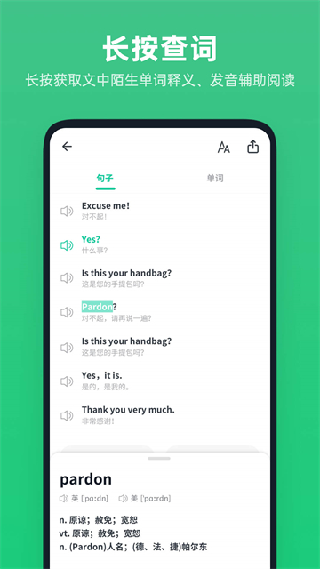 不學英語 v1.4.9 3