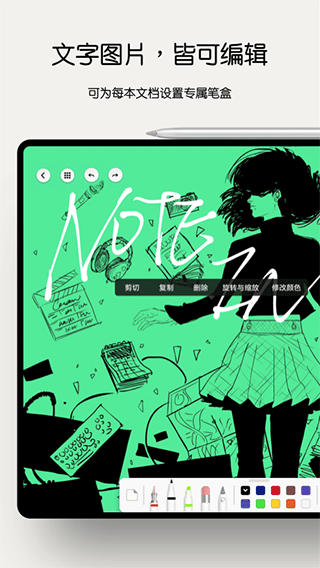 Notein v1.2.681.0安卓版 3