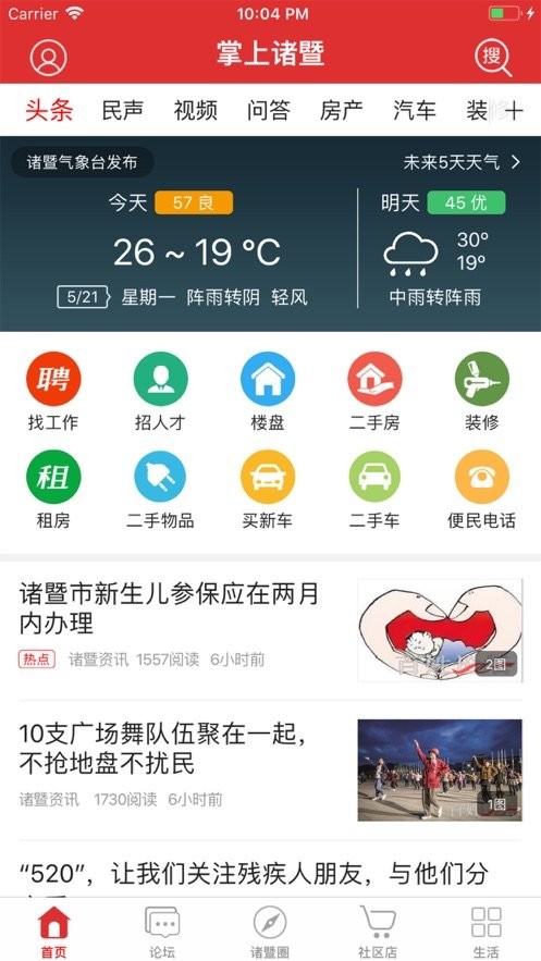 掌上諸暨 v4.2.8 1