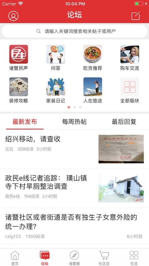 掌上諸暨 v4.2.8 0