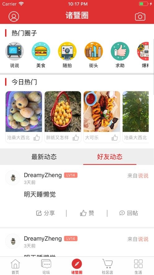 掌上諸暨 v4.2.8 3