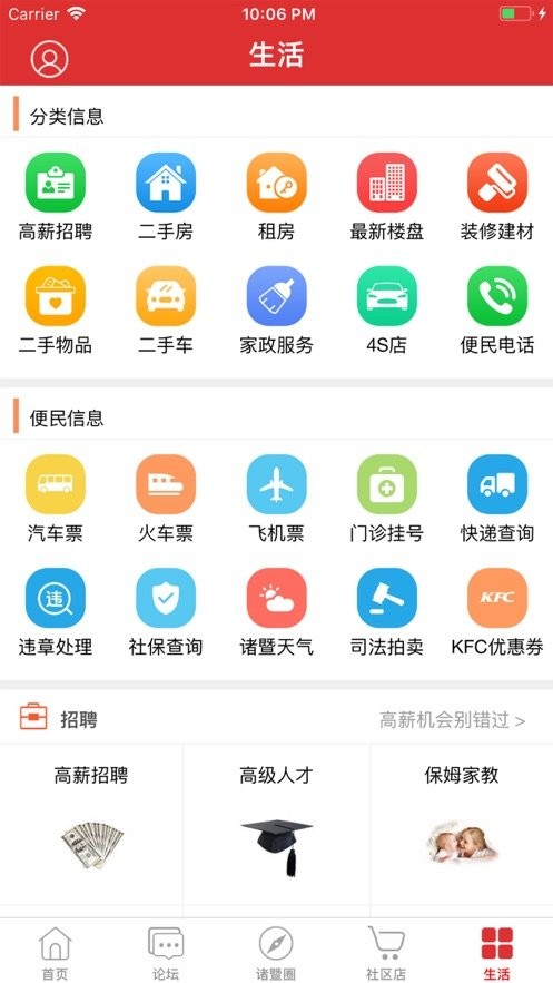 掌上諸暨 v4.2.8 2