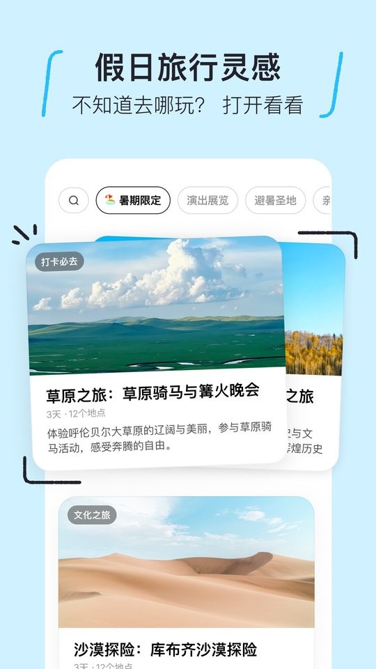 圓周旅跡 v3.0.4 安卓版 3