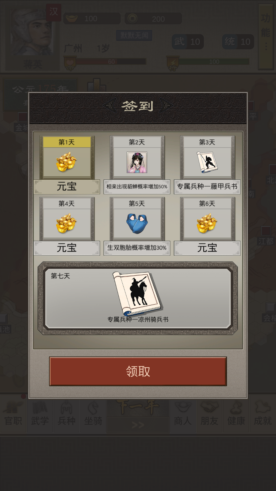 三國(guó)人生2免廣告 v1.0.10 安卓版 1