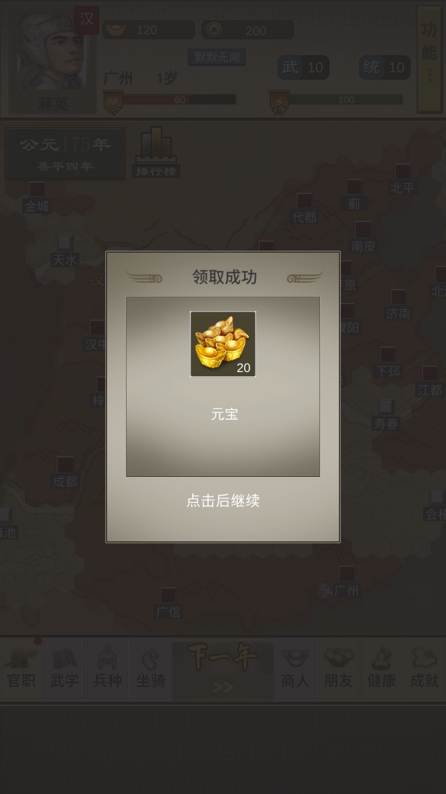 三國(guó)人生2免廣告 v1.0.10 安卓版 3