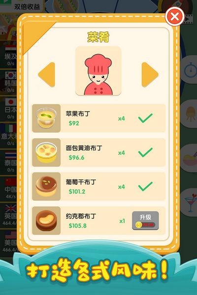 烹飪王國中文版 v1.0.9 1