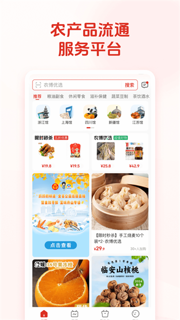 網(wǎng)上農(nóng)博 v4.5.8 0