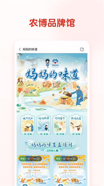 網(wǎng)上農(nóng)博 v4.5.8 1