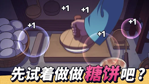 糖餅外傳無(wú)廣告版 v1.1.00 3
