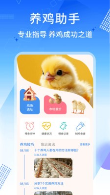 養雞寶 v1.0.4 1