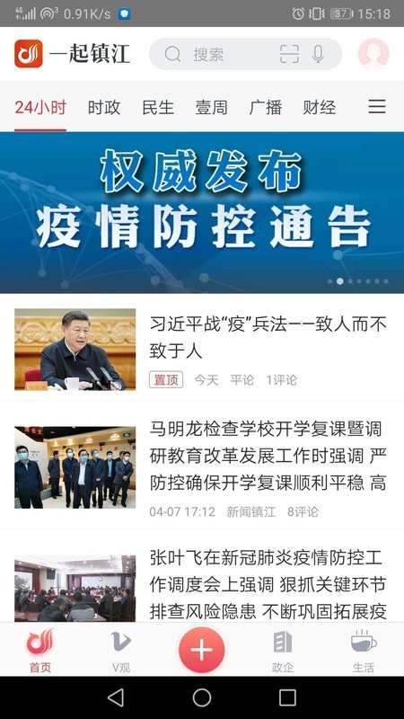 一起鎮江 v3.3.12 0