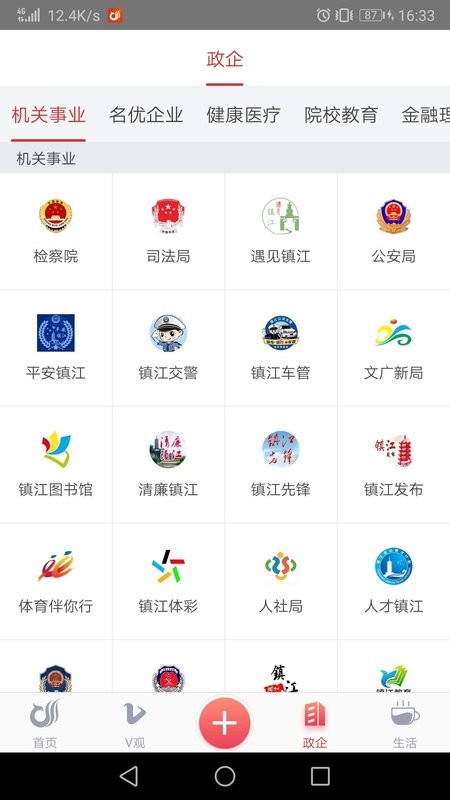 一起鎮江 v3.3.12 1