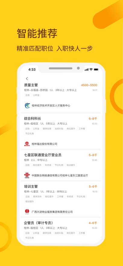 桂聘人才網(wǎng) v2.3.88 安卓版 3