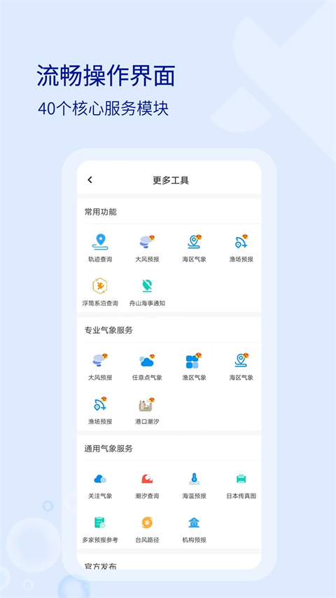 海e行智慧版最新版安卓版 v4.2.21 手機版 0