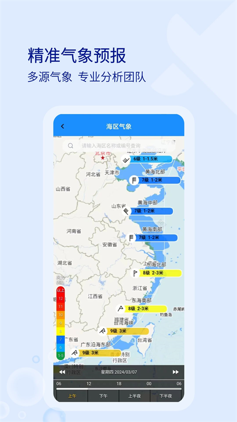 海e行智慧版最新版安卓版 v4.2.21 手機版 1