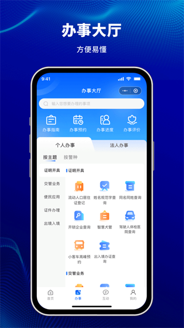 天津公安民生服務 v1.0.88 2