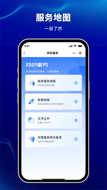 天津公安民生服務 v1.0.88 0