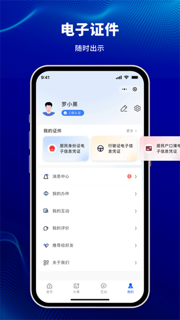 天津公安民生服務 v1.0.88 1